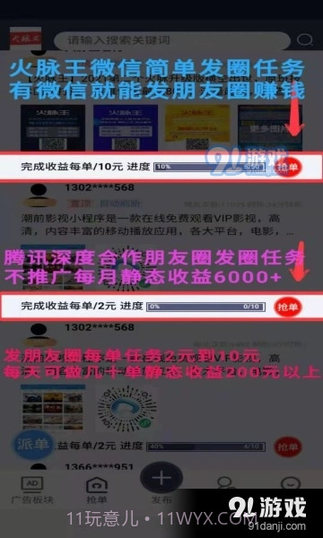 火脉王官网版截图2