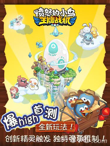 愤怒的小鸟：王牌战机截图2