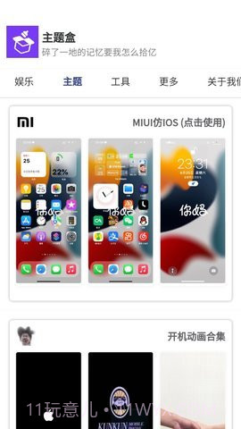 主题盒仿苹果主题截图3