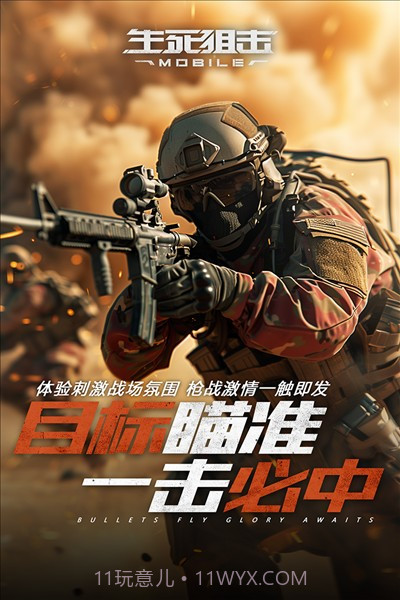 生死狙击应用宝截图3