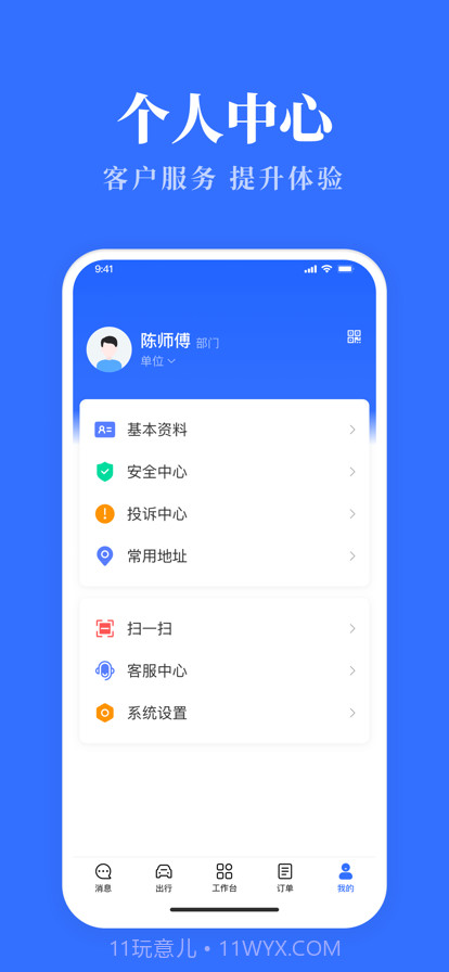 内蒙古公务用车易官方截图2