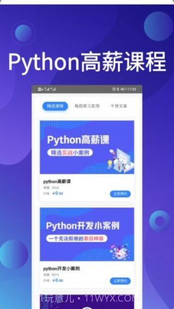 Python哥编程截图1