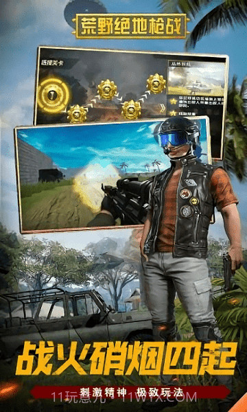荒野绝地枪战完整版截图4 荒野绝地枪战完整版截图4