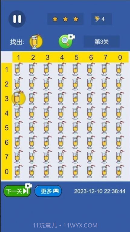 开心找茬截图3