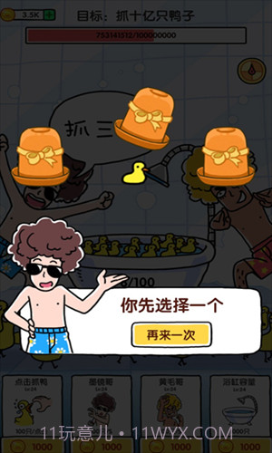 抓10亿只鸭子截图1 抓10亿只鸭子截图1