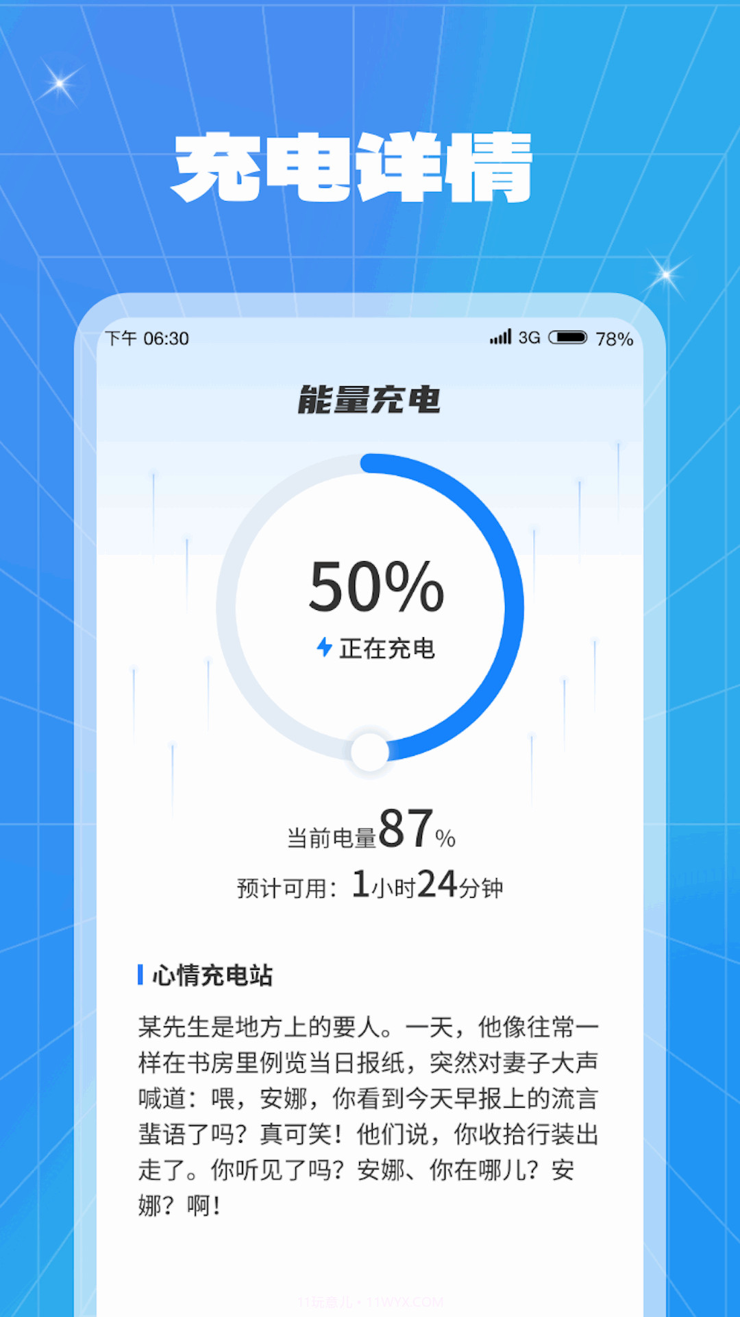 能量充电截图3 能量充电截图3