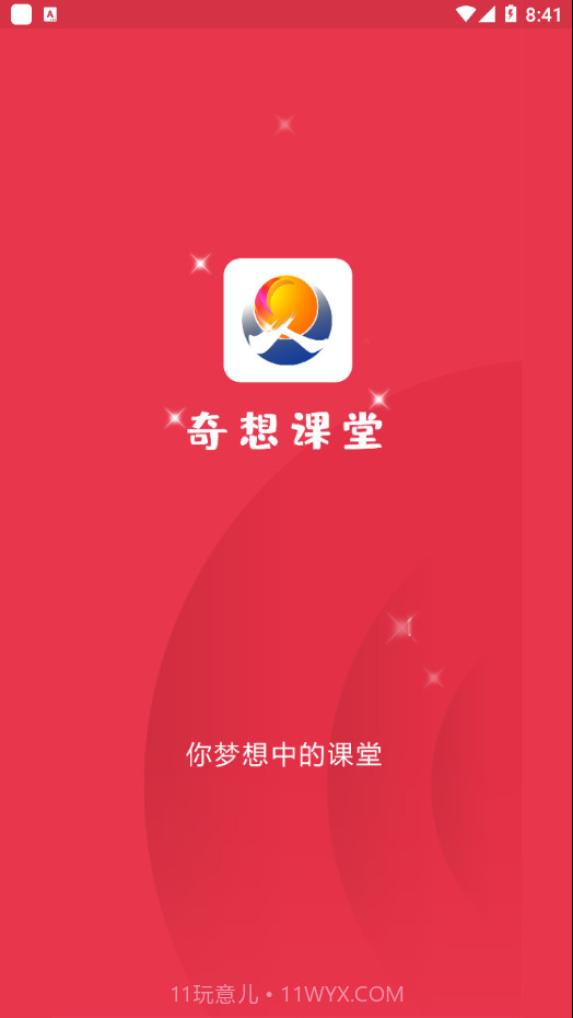 奇想课堂截图2