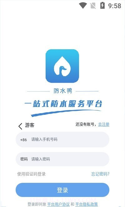 防水鸭免费版截图3