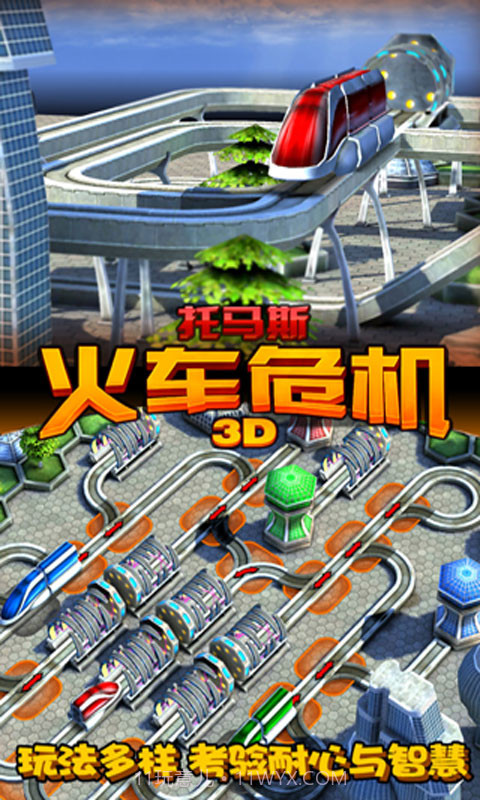 托马斯火车危机3D截图5