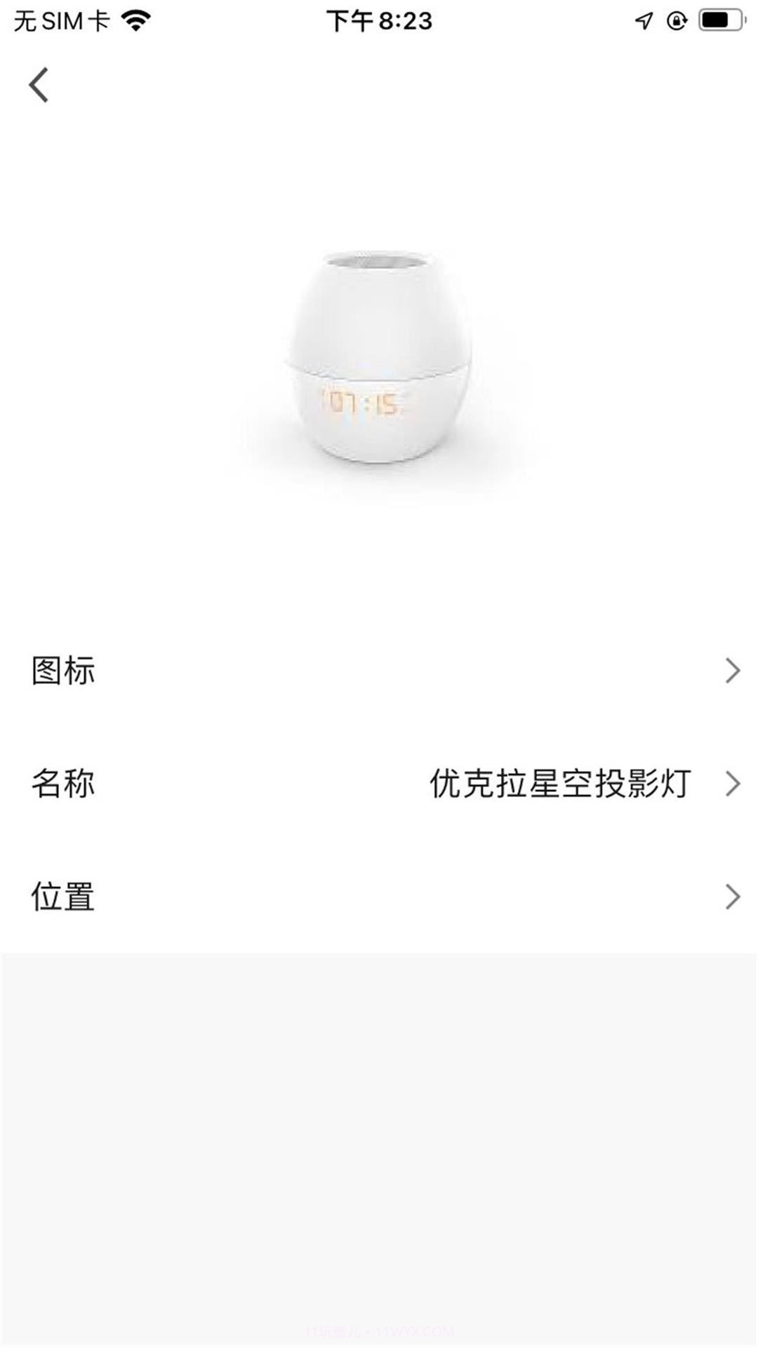 优克拉投影截图3