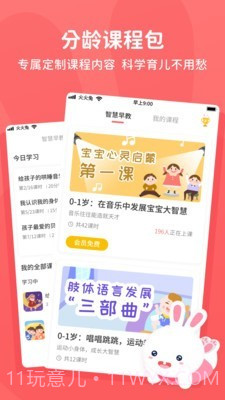 火火兔讲故事截图1