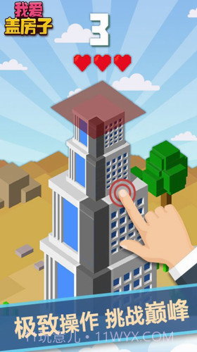 我爱盖房子截图3