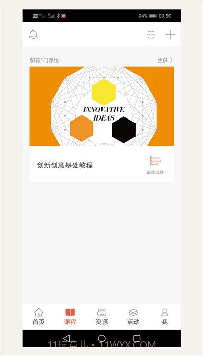 优学院登录平台截图1