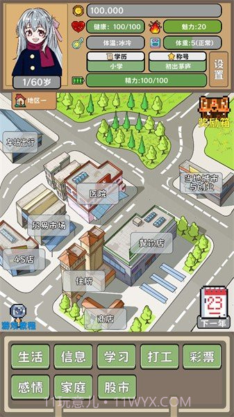 平行人生做首富免广告截图3