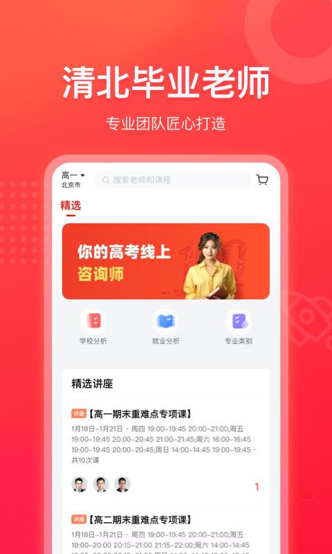 作业帮领航截图2