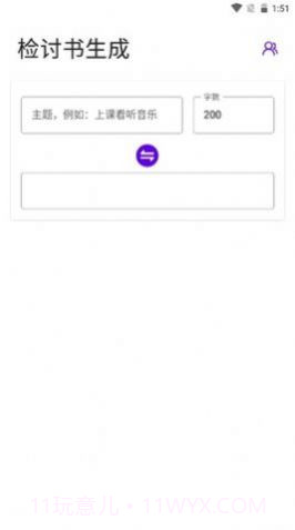 写锤子检讨书截图2