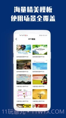 PPT制作必修课截图2