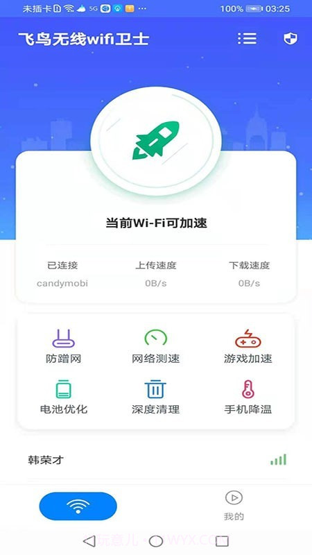飞鸟无线wifi卫士截图2 飞鸟无线wifi卫士截图2