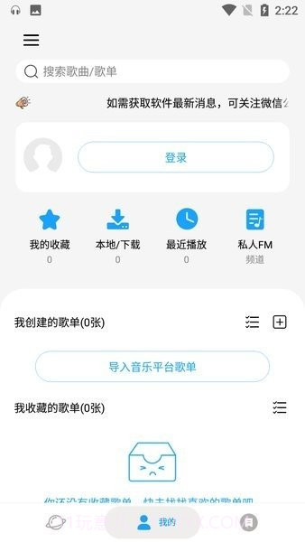 微音乐最新版截图1