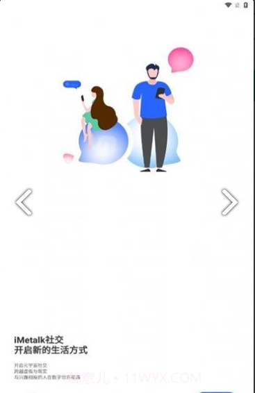 Imetalk聊天截图1