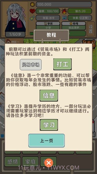 平行人生做首富免广告截图2