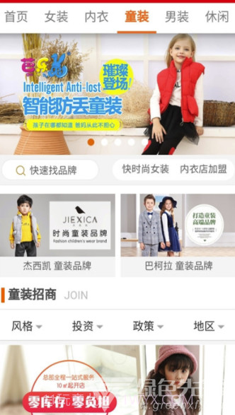 新潮衣品(新潮衣品搭配)V2.1 安卓免费版截图1