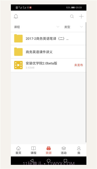 优学院登录平台截图2