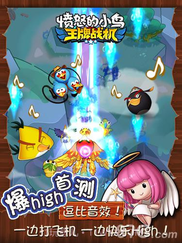 愤怒的小鸟：王牌战机截图4