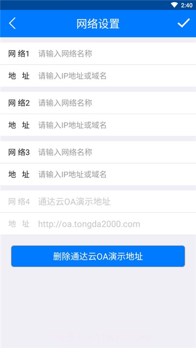通达oa精灵旧版截图3