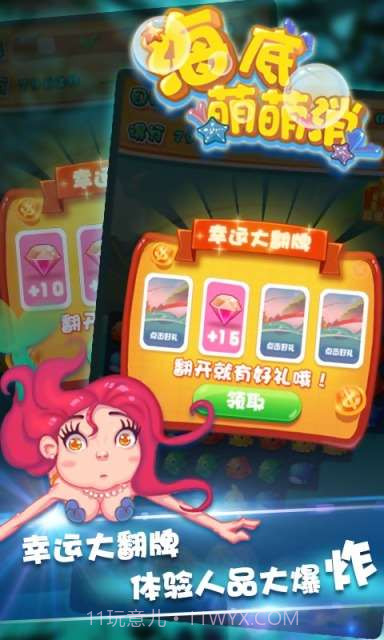 海底萌萌消截图4 海底萌萌消截图4