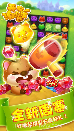 开心消消乐单机版截图3