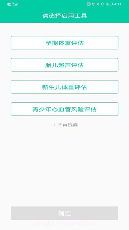 妇儿体重截图2