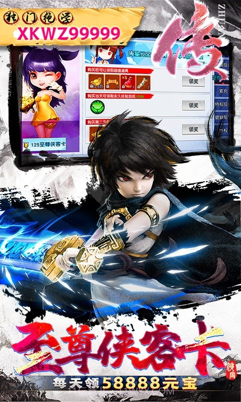 侠客外传豪华返利版截图1