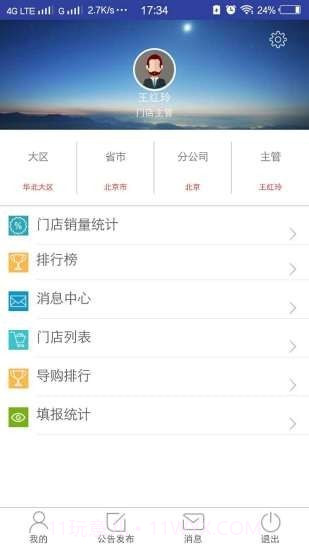 倍壳销管通截图3