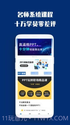 PPT制作必修课截图1