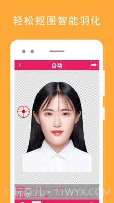 证件照去背截图2