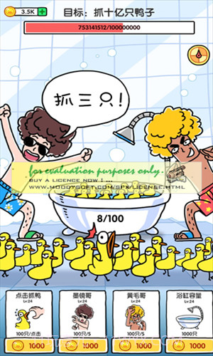 抓10亿只鸭子截图3 抓10亿只鸭子截图3