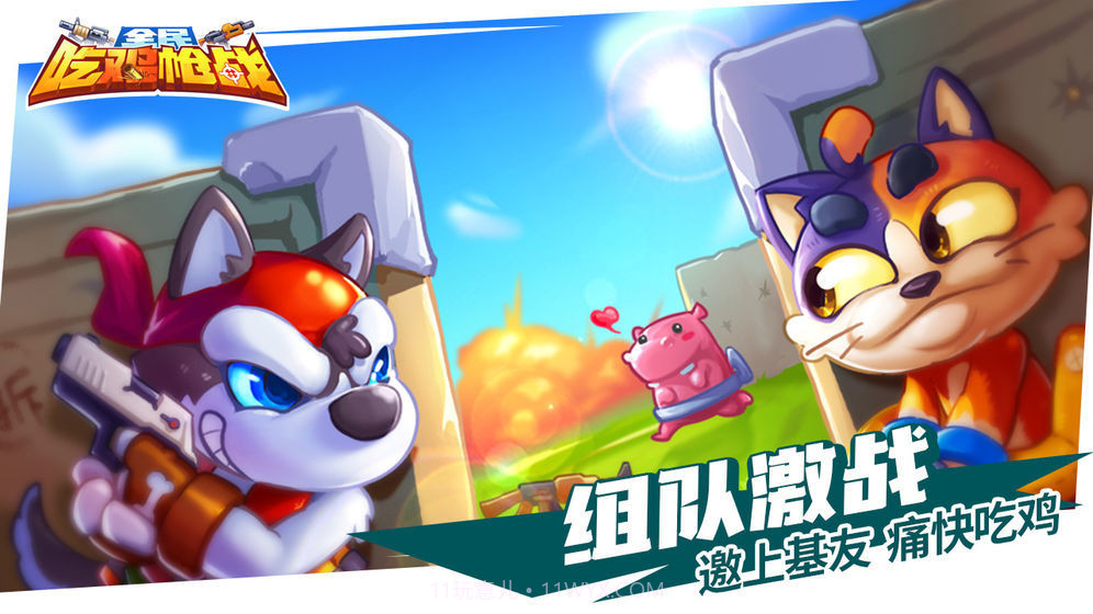 全民吃鸡枪截图1