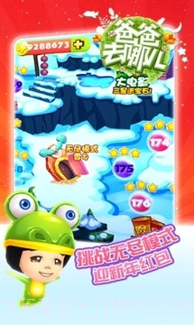 爸爸去哪儿手游app截图3