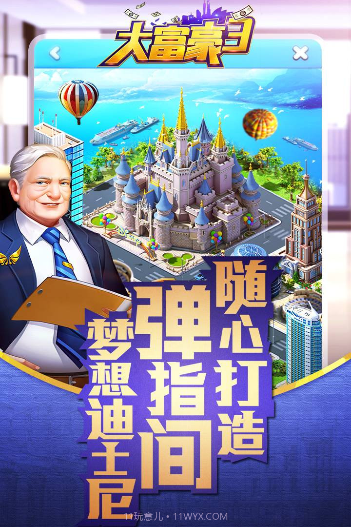 大富豪免费版截图4 大富豪免费版截图4