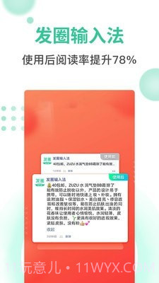 发圈输入法截图1