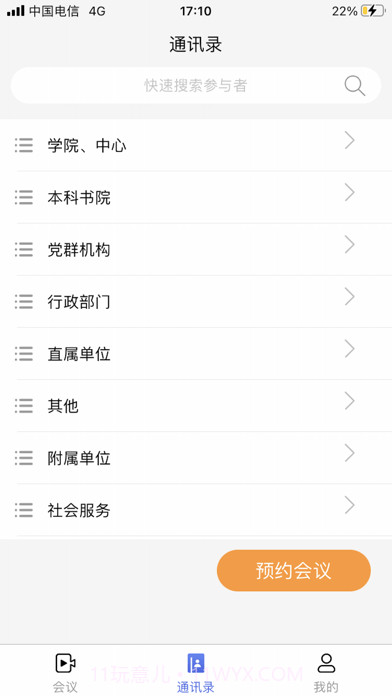交大云会议截图2