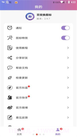 百变换图标截图3