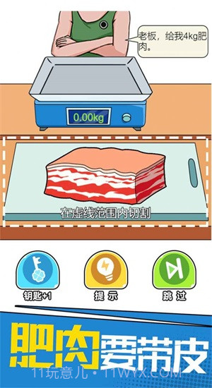 我切的贼溜截图2