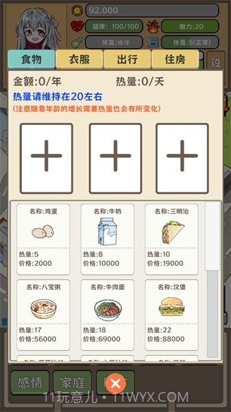 平行人生做首富免广告截图1