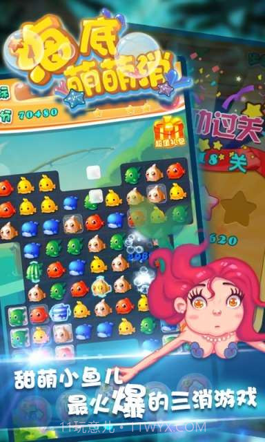 海底萌萌消截图2 海底萌萌消截图2