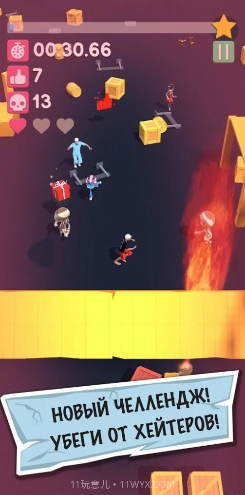 远离仇恨者截图3