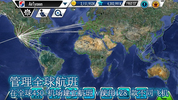 航空大亨3直装截图5 航空大亨3直装截图5