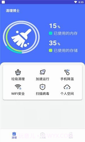 清理博士截图1