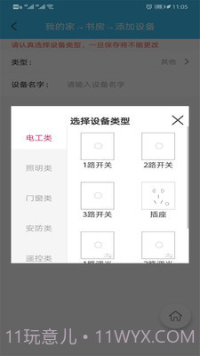 伊家人截图3 伊家人截图3